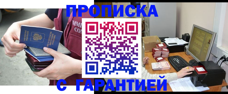 прописка законно в Урус-Мартане