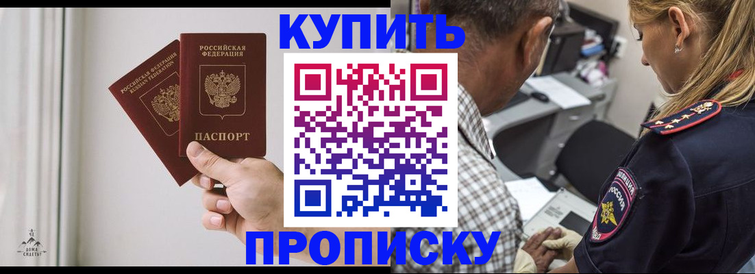 прописка гарантия в Урус-Мартане