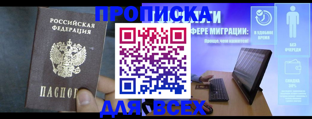 временная регистрация для всех в Урус-Мартане