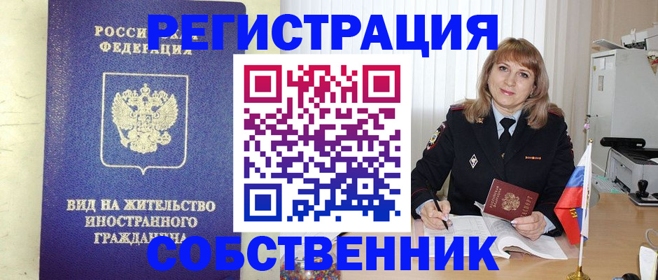 прописка в Урус-Мартане